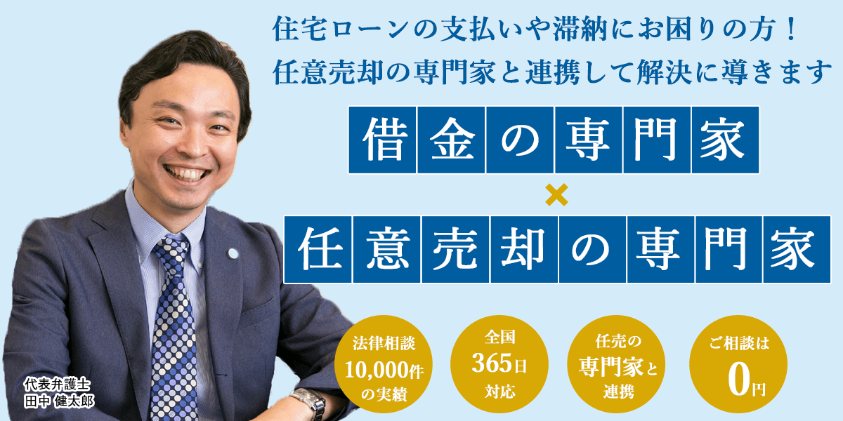 借金・過払い金請求の解決の窓口